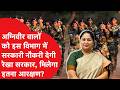 Agniveer Job Reservation: दिल्ली सरकार की नौकरियों में पूर्व अग्निवीरों को मिलेगा 20% आरक्षण!