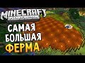 САМАЯ БОЛЬШАЯ ФЕРМА ПШЕНИЦЫ В MCPE !!! | ВЕЧНЫЙ ЛЕТСПЛЕЙ MINECRAFT # 52 [ PE, WIN10E ]