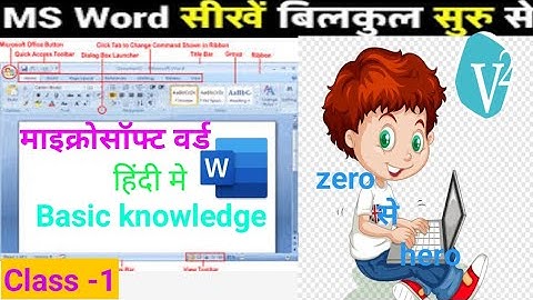 Msword Complete Course in hindi | Basic knowledge of Msword |MS-Word Tutorial for Beginners|Class -1