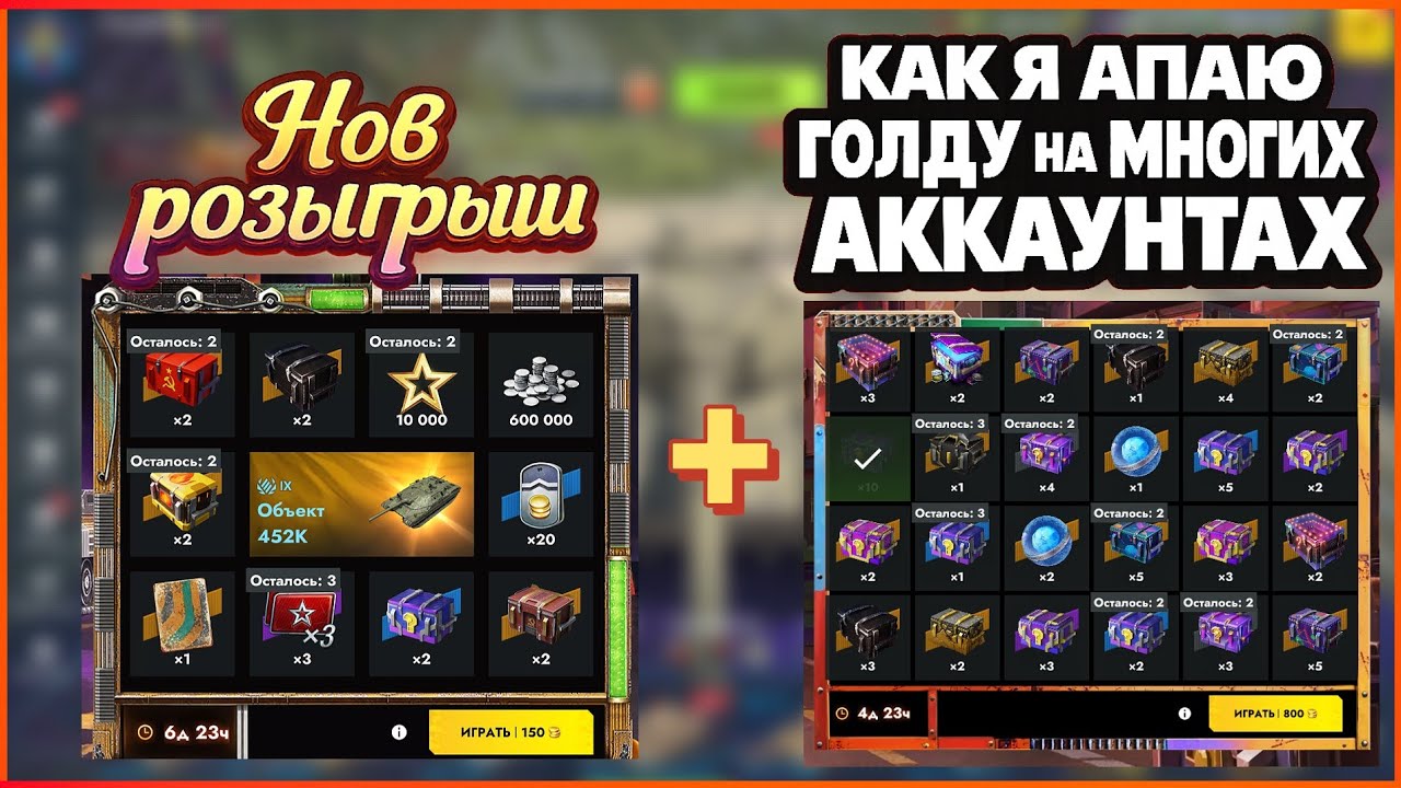 Роз об 452К + Как я АПАЮ Голду на многих АККАУНТАХ!