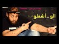 اغنية انهردة الخميس عيد ميلاد إبليس اغنية انهردة الخميس عيد ميلاد إبليس