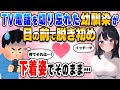 【2ch馴れ初め総集編】喧嘩をしてTV電話を切り忘れた幼馴染が目の前で脱ぎ始めた→下着姿になりそのまま…【作業用】【ゆっくり】