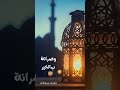 متجمعين ع الخير دايما رمضان بيجمعنا Ramadan متجمعين Ai Music Arabia 