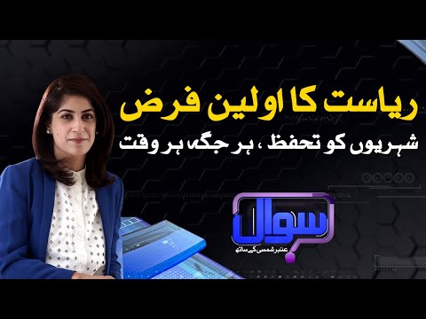 Sawal With Amber Shamsi | SAMAA TV | 12 September 2020