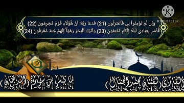 سورة الدخان كاملة بصوت القارئ لقمان محمد الجمال