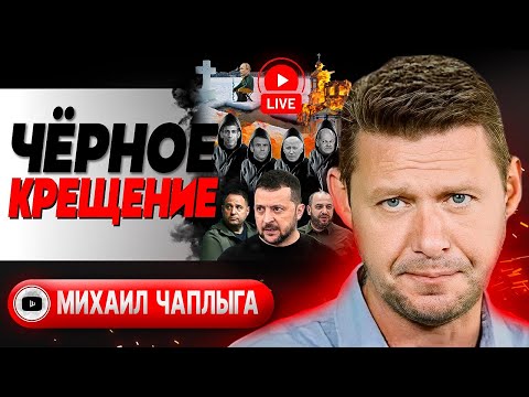 😙 Французский поцелуй и китайский ПРОВАЛ Давоса - Чаплыга. Мобилизация злыдней и налог на РОСКОШЬ...