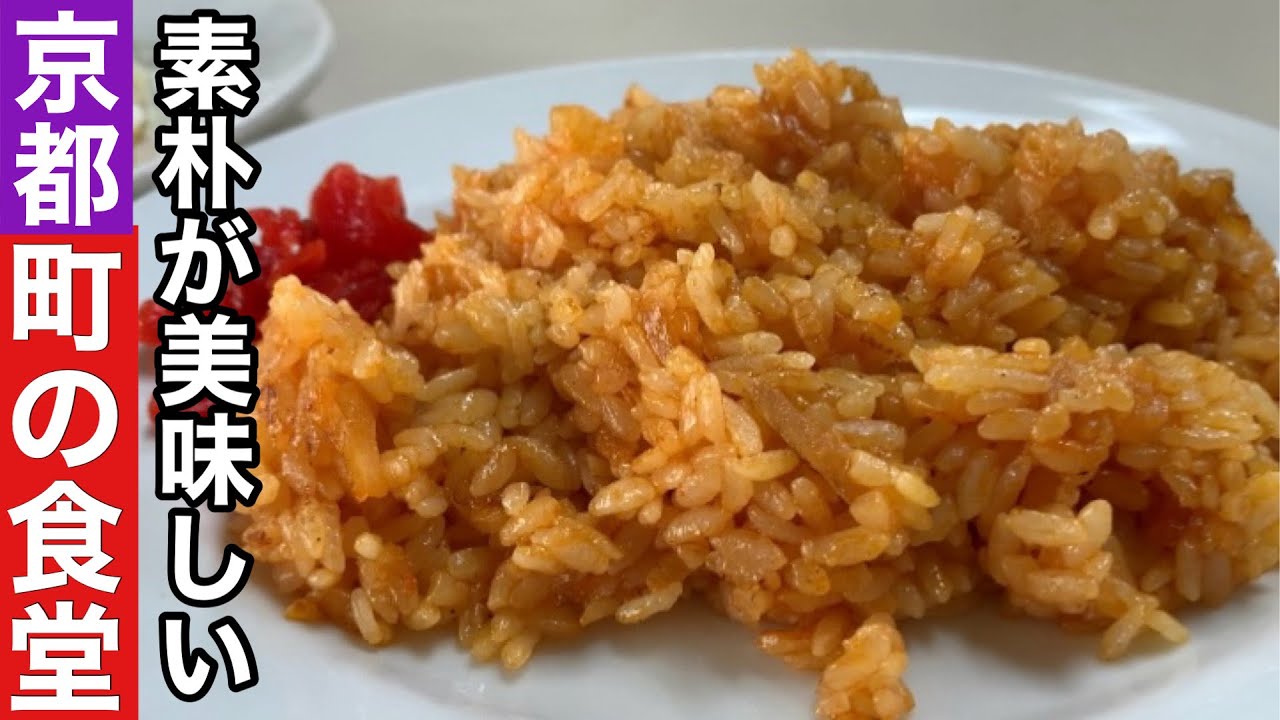 【京都】素朴がごちそう京都人が通う町の食堂【北大路】