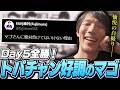 【TOPANGA CHAMPIONSHIP】Day5全勝！トパチャン好調のマゴ【ストリートファイター6】