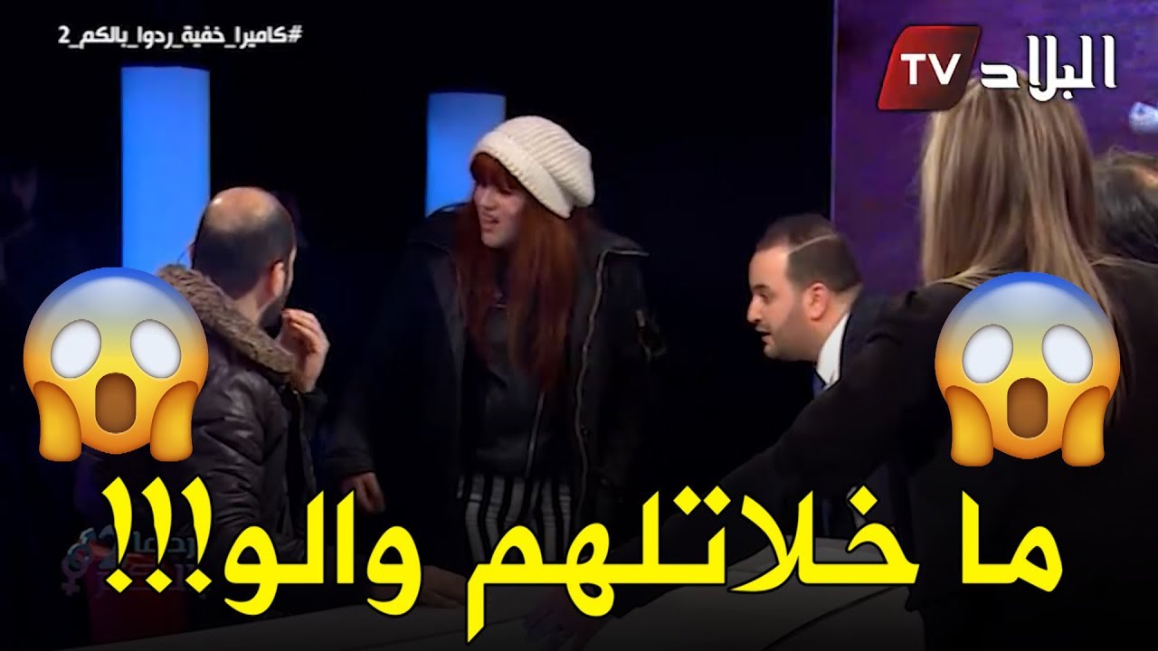 الكاميرا الخفية 