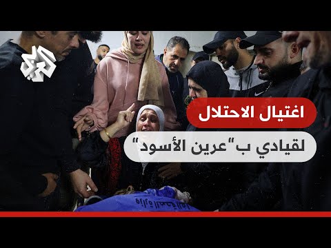 فلسطين اغتيال أحد قادة عرين الأسود بعبو ة ناسفة في نابلس