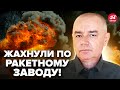 🔥СВІТАН: ЛЮТИЙ удар по РФ! ПРИЛЕТІЛО в РАКЕТНИЙ завод Путіна, момент попав на відео. ДИВІТЬСЯ