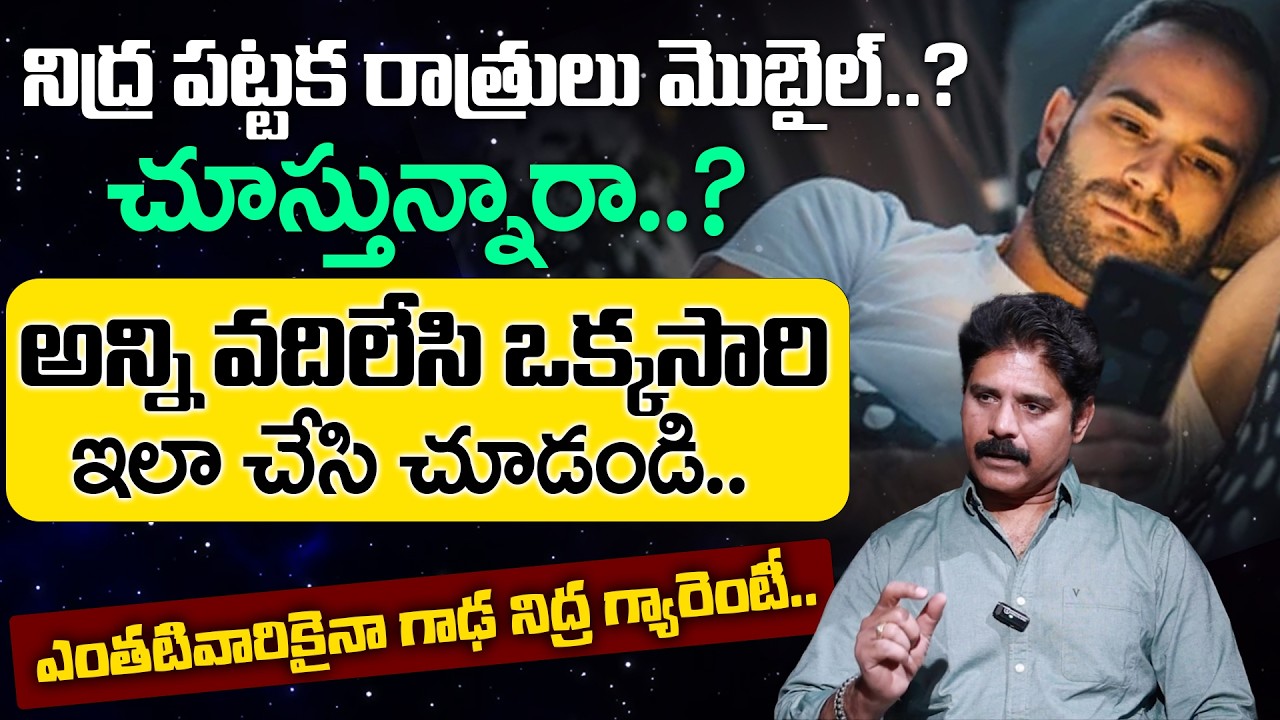 ఇలా చేస్తే 10ని నిద్ర పట్టడం గ్యారెంటీ..| Sleep Fast Formula | Health Tips | ManamTV