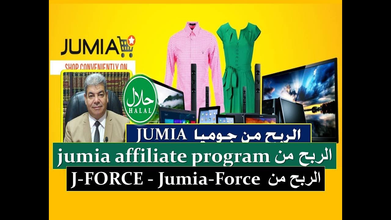 الربح من جوميا Profit from Jumia How do I earn from Jumia