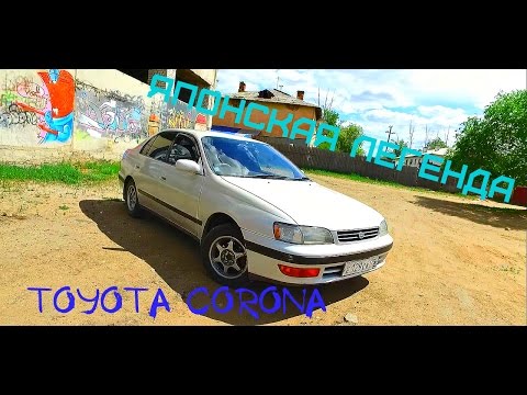 Бессмертная японка. Живая легенда. Toyota Corona.