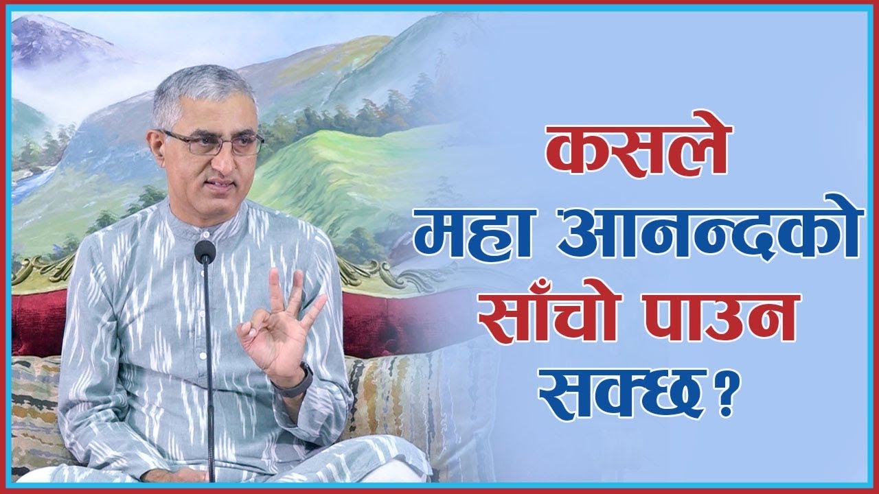 कसले महा आनन्दको साँचो पाउन सक्छ ?, Episode 1088