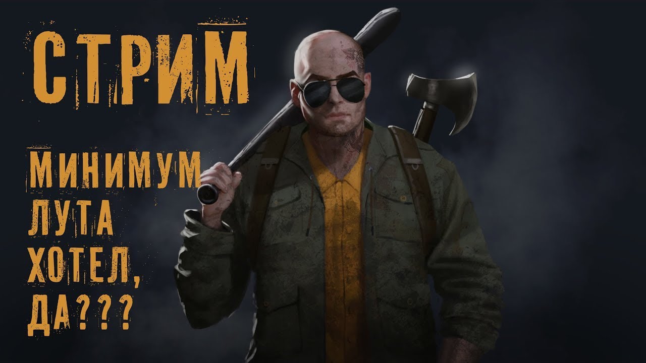 🔴 Scum Сервер Last Day  PVE mestami PVP Loot x0.3 no robot . Лут 0.3 ! День 12.1 🔴