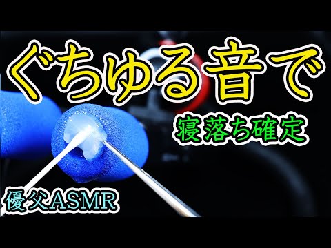 【ASMR 耳かき音】睡眠用ナタデココ指両耳かき。スライム音フェチにもおすすめ。超ぐちゅる音が鼓膜に響く。イヤホン推奨。滑らかな音圧で必ず眠くなる。Slime Sleepy earpick ASMR