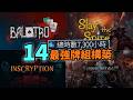 玩多一回合又天亮？最強砌Deck遊戲 TOP 14｜極致燒腦與無盡挑戰｜牌組構築遊戲 Deck Building｜Balatro、殺戮尖塔、蘇丹的遊戲、昆特牌、Inscyption｜Uwants遊戲講