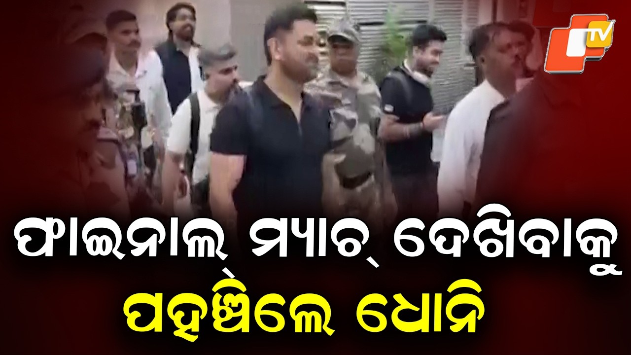 MS Dhoni Arrives in Ahmedabad to Watch India vs New Zealand T20 World Cup Final