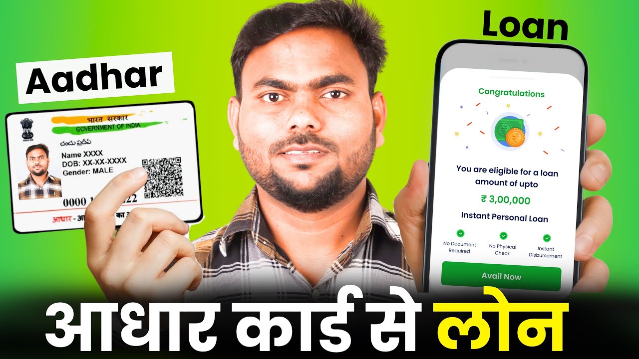 Aadhar Card Se Loan Kaise Le 2025 | Mobile se loan kaise le | Aadhar Card Loan Apply Online