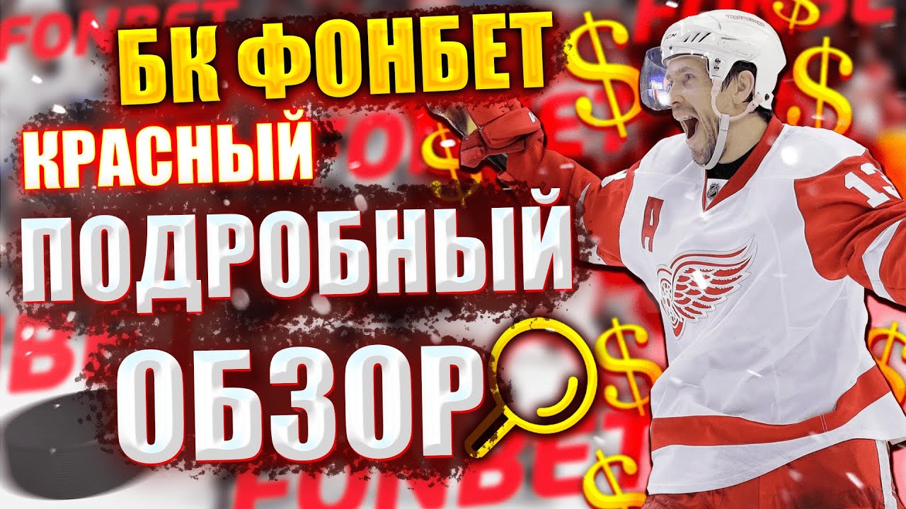 как получить фрибет фонбет