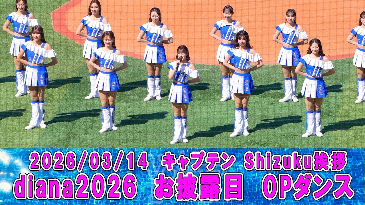 2026-03-14 diana2026 launch - Opening dance - Shizuku's greeting