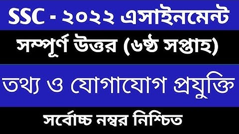 SSC 2022 Class 10 Assignment 2021 6th week  Class 10 ICT Assignment  Assignment Class 10 6th Week