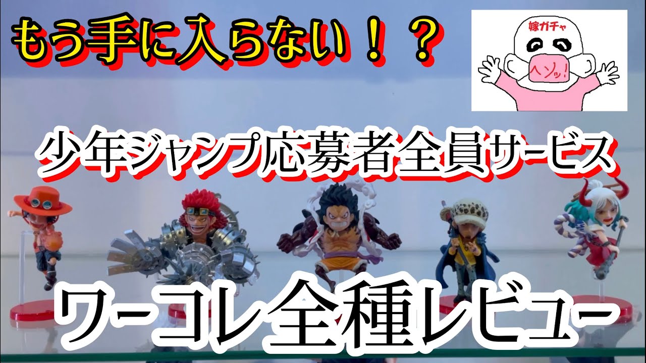 【非売品！？】少年ジャンプ応募者全員サービスワーコレ開封！パンクロットンが凄い‼︎