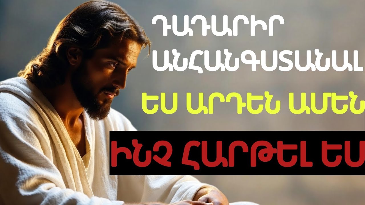 Աստված Լռում Է, Բայց Արդեն Գործում Է