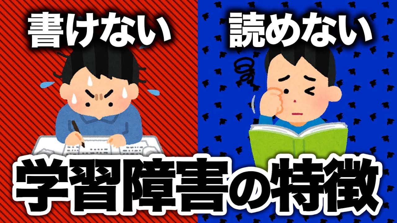 LD（学習障害）の種類と特徴、対処法を解説【発達障害】