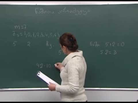 ნაშთთა არითმეტიკა 1