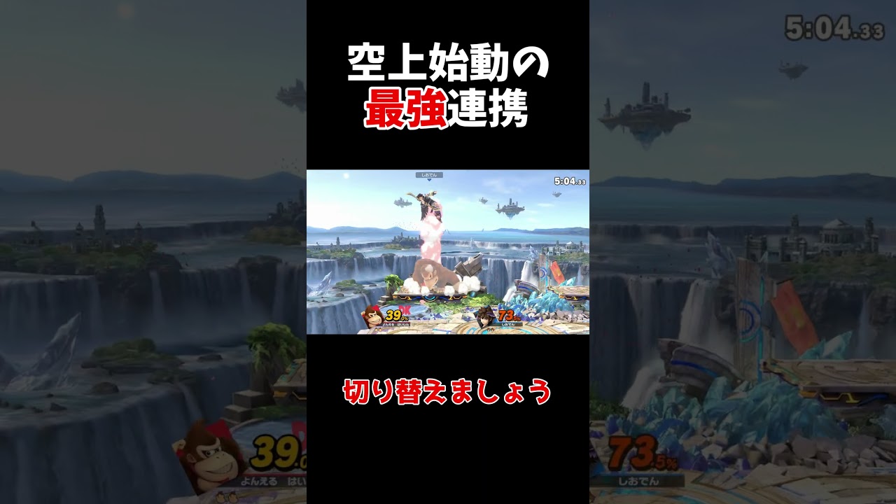 【スマブラSP】簡単で最強にみえる台連携があるらしい【ゆっくり実況】 #スマブラ #スマブラsp #ゆっくり実況 #vipマッチ #shorts #ゲーム #実況 #ゲーム実況 #ドンキーコング 【スマブラSP】簡単で最強にみえる台連携があるらしい【ゆっくり実況】 #スマブラ #スマブラsp #ゆっくり実況 #vipマッチ #shorts #ゲーム #実況 #ゲーム実況 #ドンキーコング