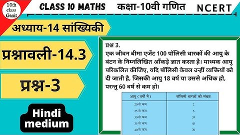 10th class Maths in hindi Statistics(सांख्यिकी )chapter 14 Ex 14.3 Question 3