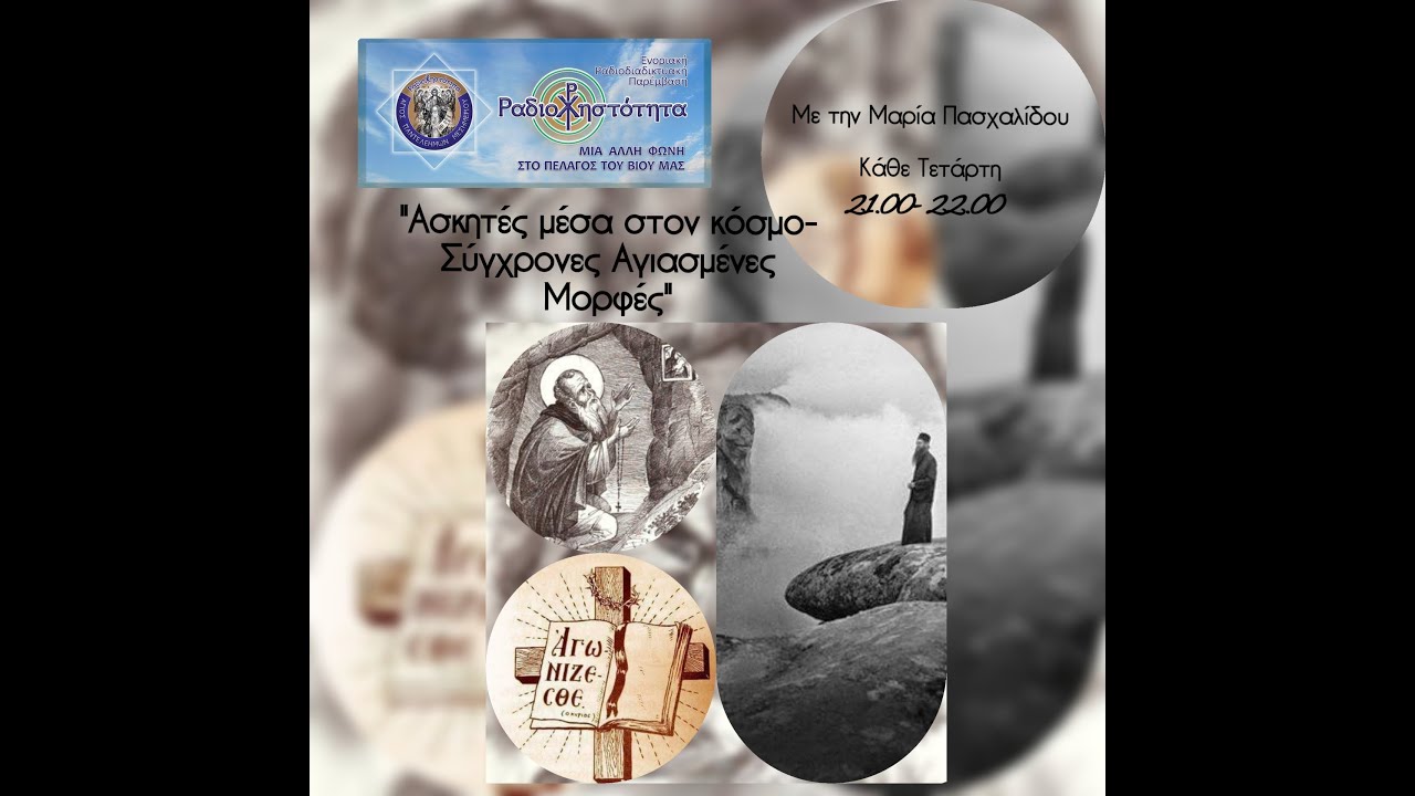 παπά Τύχων ο Αγιορείτης -ο πνευματικός του Αγίου Παϊσίου