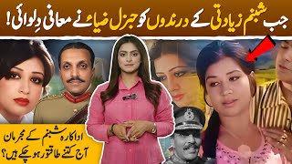 Top 20 unknown facts of Shabnam Case| Role of General Ziaul Haq for suspects release in Shabnam Case