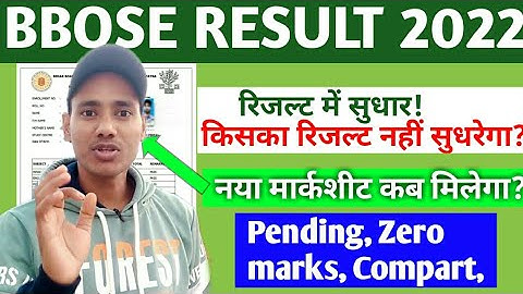 BBOSE RESULT 2022 - रिजल्ट फिर से सुधार ! || bbose june result 2022 latest update