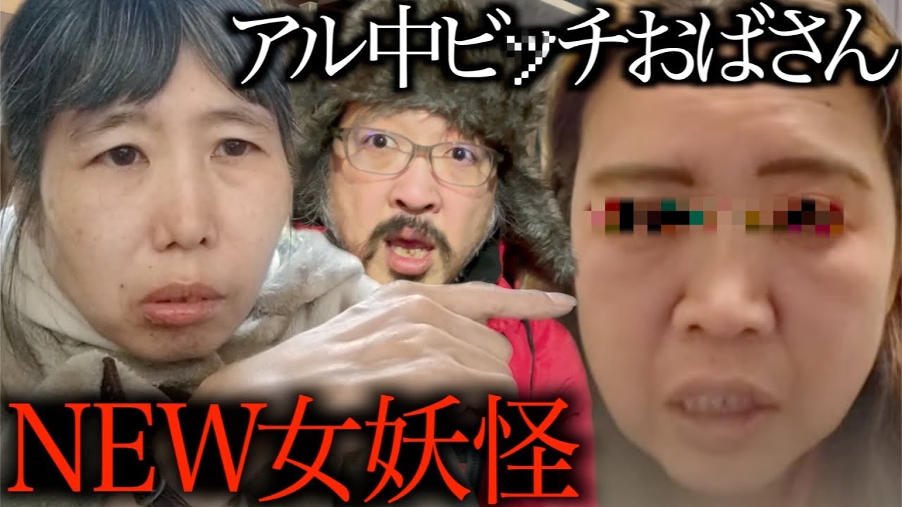 【新登場】48歳アル中女ルーティン動画が前代未聞すぎた/処女おばさん敗北宣言