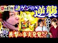 【最終回目前にして喜一郎のあることに気が付きました】　夢語喜一郎　第23話 後編【スマスロ とある魔術の禁書目録2/ウシオ/諸積ゲンズブール/千鶴】