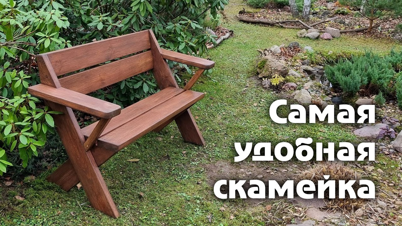Скамейка своими руками