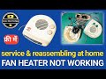 POLAR COZY FAN HEATER REPAIRING||ROOM HEATER NOT WORKING
