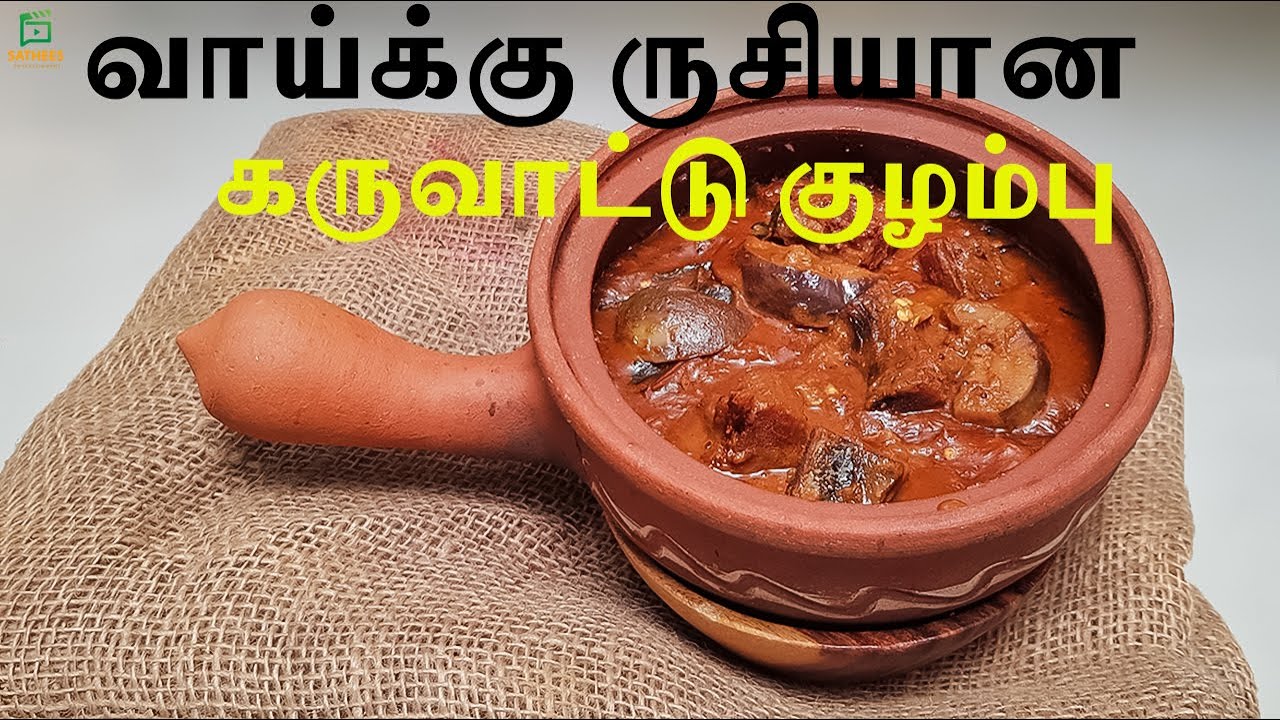 கருவாட்டு குழம்பு Karuvattu Katharika kulambu Dry fish kulambu