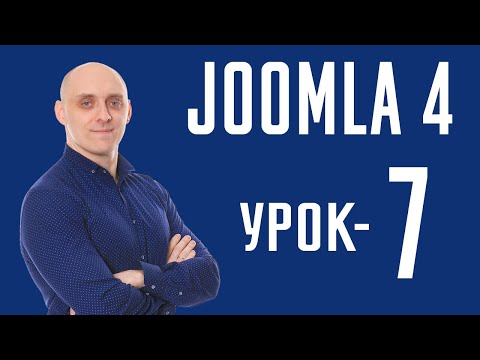 Видео: Как перенести мой сайт Joomla на localhost?