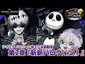 【ツイステ】2024ハロウィン新イベ2章を初見音読!ハロウィンタウンで最高のハロウィンを作り上げろ!?🎃【夢喰ユウ】