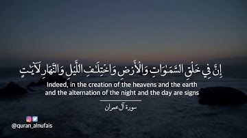 احمد النفیس - سوره آل عمران (3) آیات 190 تا 194