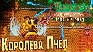 КОРОЛЕВА ПЧЁЛ - Мастер Мод Terraria 1.4 Прохождение #9