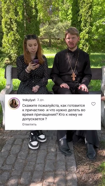 Как подготовиться к Причастию? - YouTube