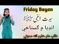 Friday Bayan || Seerat un nabi SAS || Kaleemullah Siddiqui