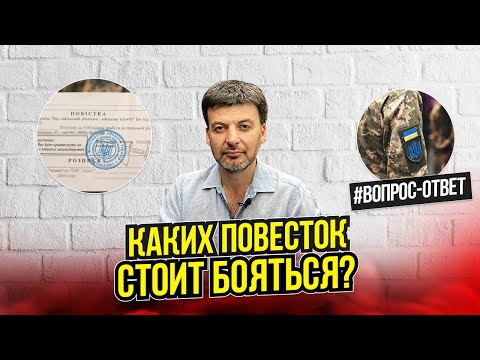 Что делать, если пришла повестка?  [Вопрос-Ответ о мобилизации]