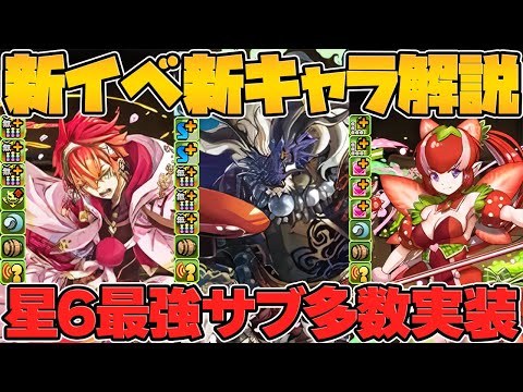 【人権】ハズレなし！全キャラ最強！このイベントやばすぎだろｗｗ歴世の杯と神創の雫 Part.2【パズドラ】