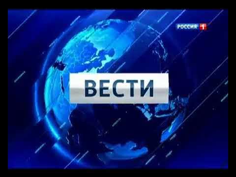 Вести в 20 00 на канале россия. Вести заставка. Вести заставка Россия 1. Вести часы Россия 1. Телеканал Россия 1 2014.